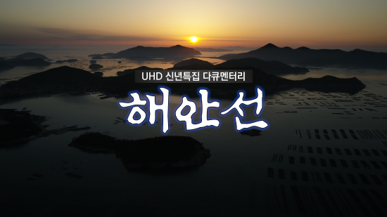 방심위 선정, ‘<b>이달의 좋은 프로그램</b>’ 최우수상 수상