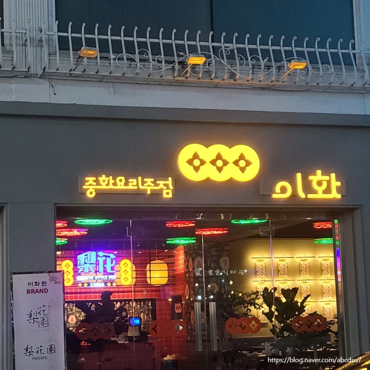  천안 두정동술집 분위기도 맛도 좋은 '이화'