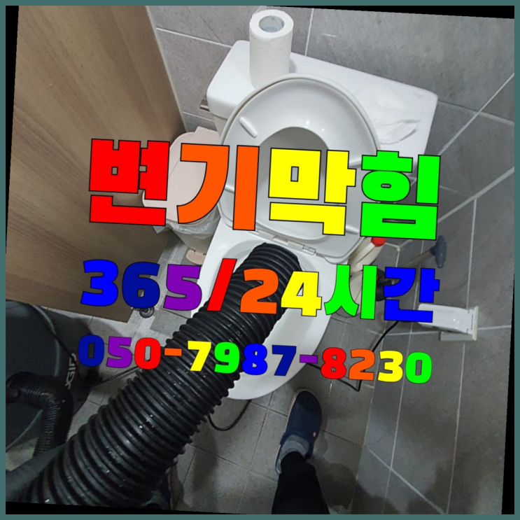  <긴급출동> 세면대막힘 ?배관막힘 365일 24시간 출장 인생템