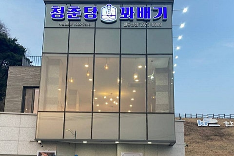 청춘당꽈배기팔공산점 이미지