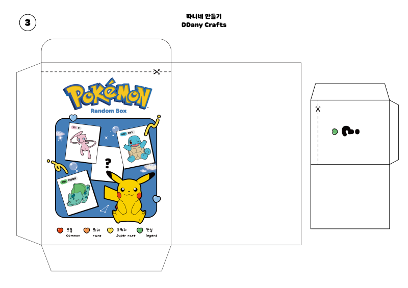 따니네 만들기] 포켓몬 띠부띠부씰 랜덤봉투 만들기 / Pomkemon Sticker Random Bag : 네이버 블로그