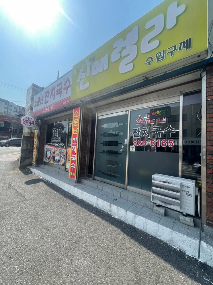  대전 유성구 국수 맛집 소문난 잔치국수
