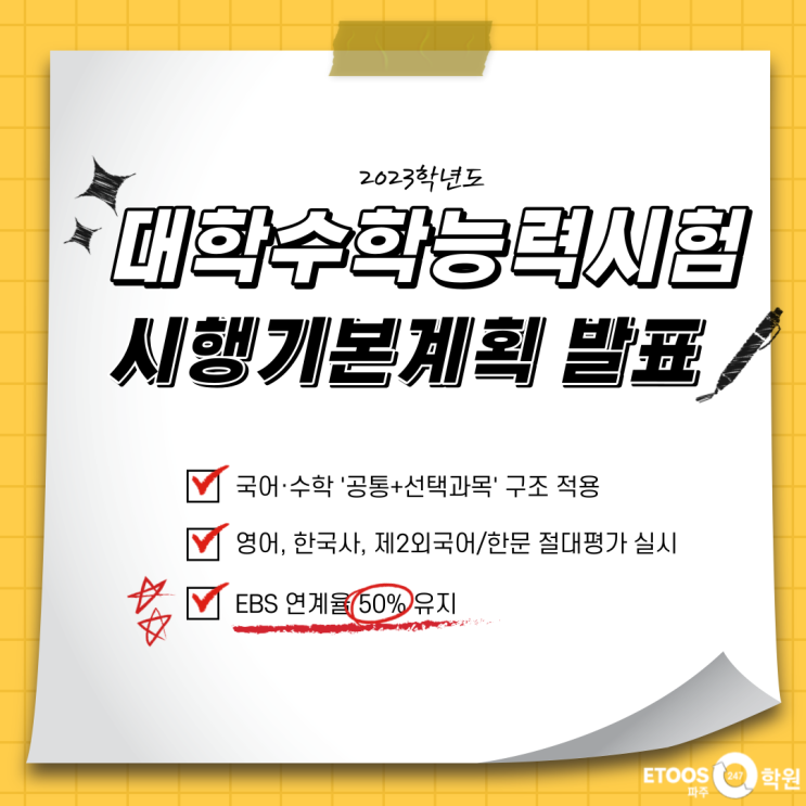 <b>한국교육과정평가원</b>, '2023학년도 <b>대학수학능력시험</b>... 