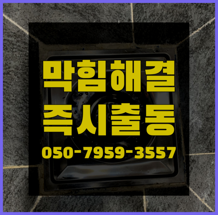  세면대머리카락제거 ?변기,하수구,씽크대막힘 빠른 출장 정말인가여?정말이죠~