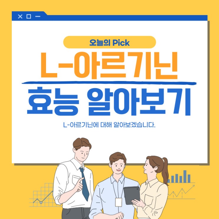  L-아르기닌 아미노산 효능 알아보기 시트루 시트룰린 엘아르기닌 영양제