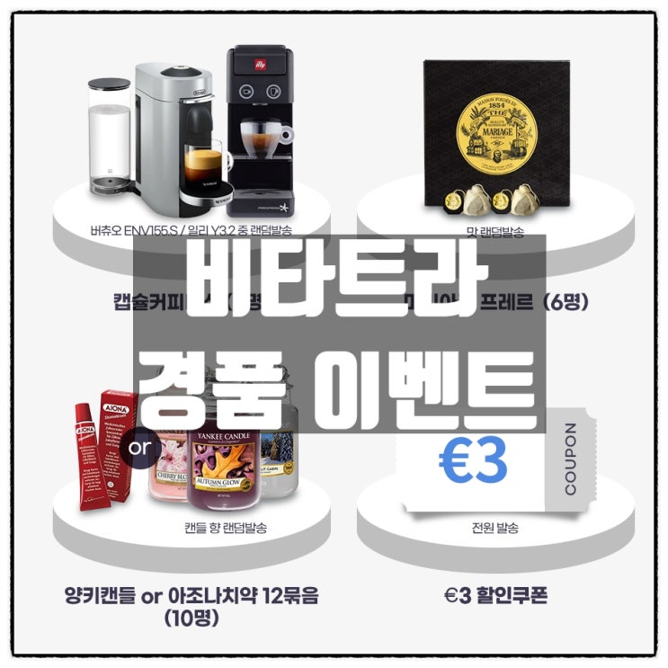 독일직구 오쏘몰 최저가 비타트라 독일앱 경품 이벤트 소개 독일직구 오쏘몰 최저가 비타트라 독일앱 경품 이벤트 소개