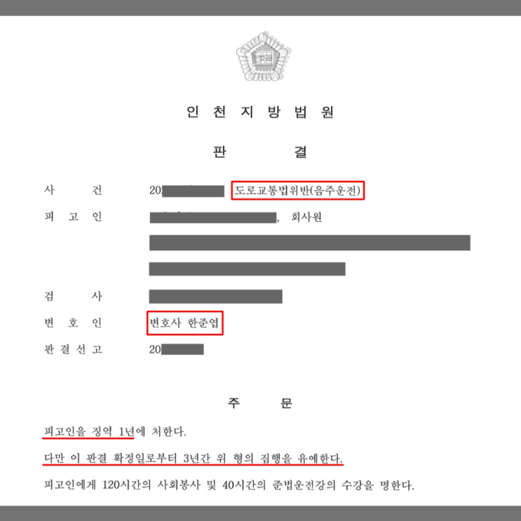 음주운전 2회 적발되었으나 집행유예 선고 받은 사례 음주운전 2회 적발되었으나 집행유예 선고 받은 사례