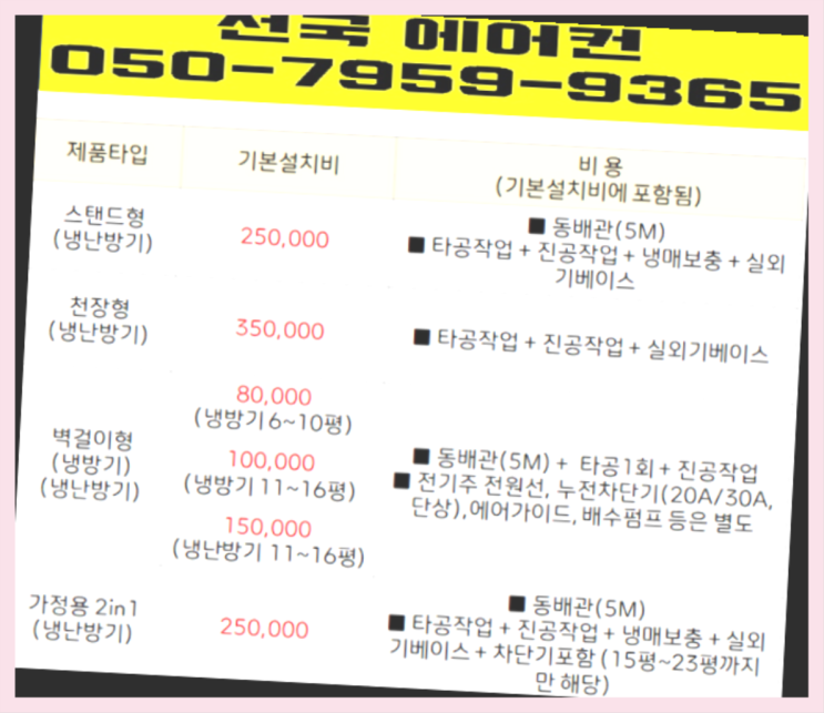  에어컨연결 ? 에어컨! 제일빠른설치/거짓없는견적 합격!