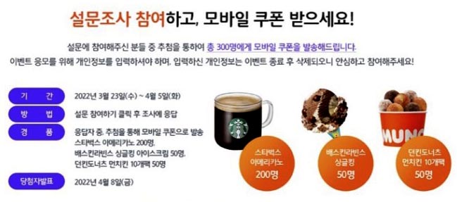 유한킴벌리 설문조사 이벤트(스벅200명,베스킨,던킨)추첨 유한킴벌리 설문조사 이벤트(스벅200명,베스킨,던킨)추첨
