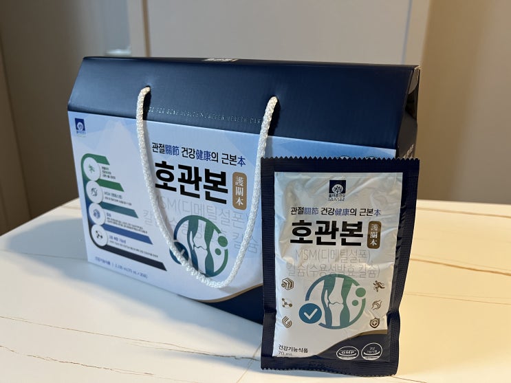  무릎건강을 위한 MSM 무릎관절영양제, '올바른건강 호관본' 리뷰