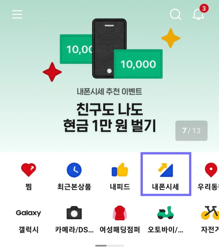 번개장터 내폰시세로 중고휴대폰 판매한 후기 (feat.친구추천 1만원추가)