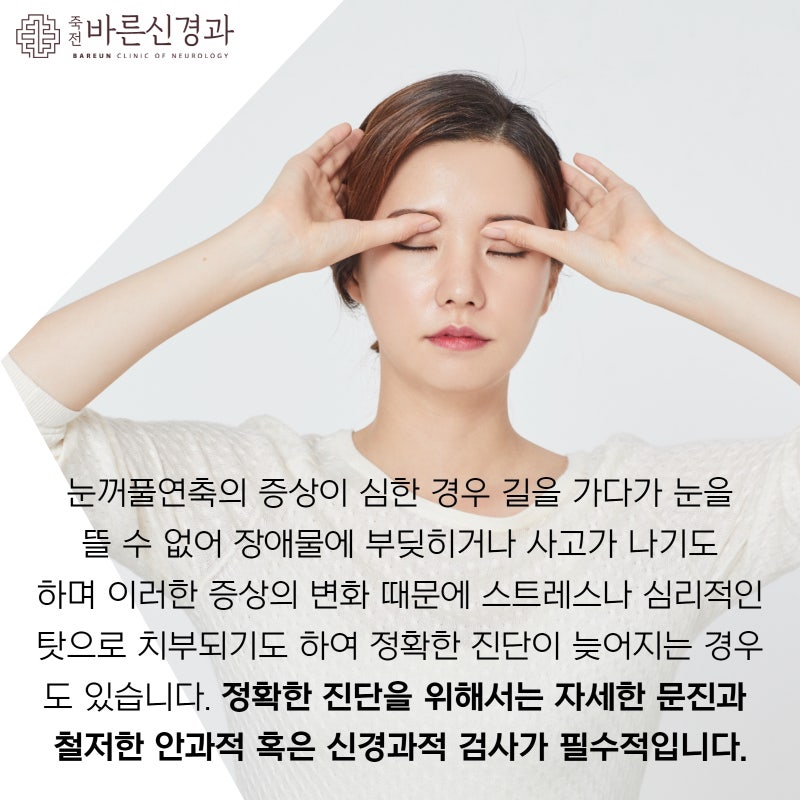 대구의 눈이 떨리는 초기에 치료하는 것이 좋습니다. 2