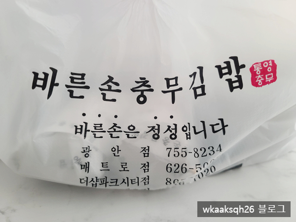  바른손충무김밥 배달 가격 후기
