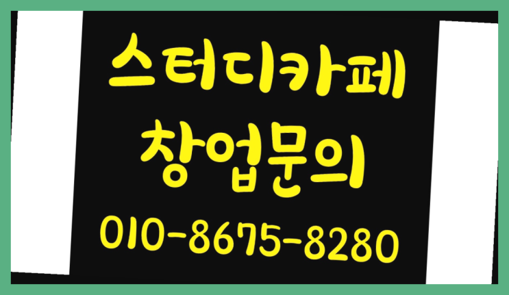  <스터디카페창업>/학원용책상 궁금증 한번에 해결! 찾아보기