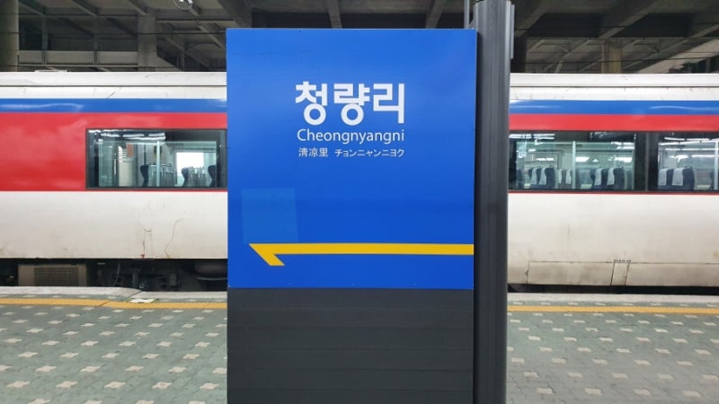 청량리역 무궁화호 시간표, 청량리역 무궁화호 열차시간표(2022) : 네이버 블로그