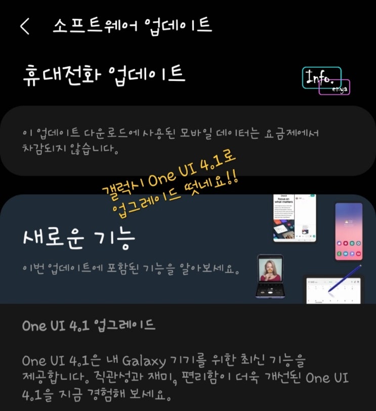 갤럭시 ONE UI 4.1(원유아이)  업그레이드 휙 보기