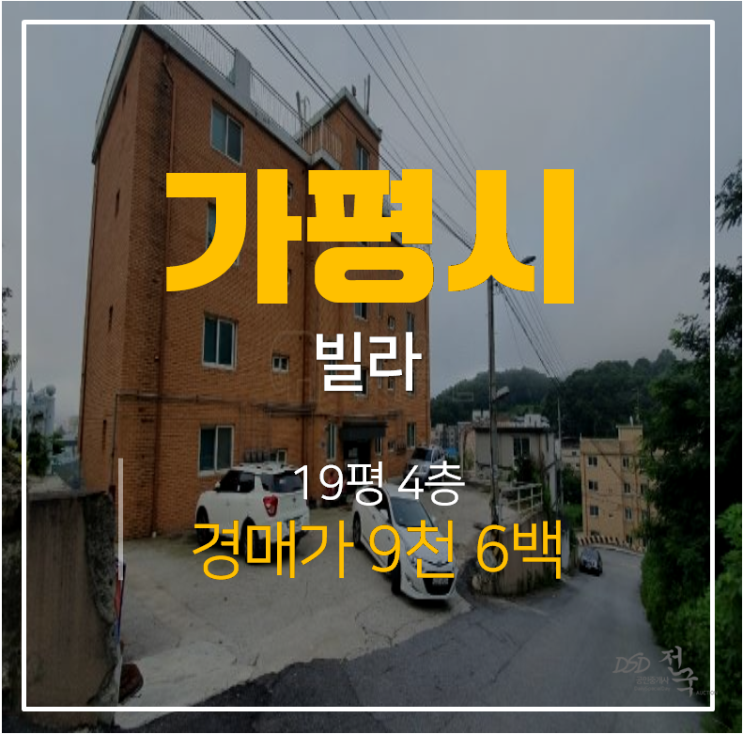 가평경매, 나진그린빌2차 19평 빌라 1억미만 쓰리룸