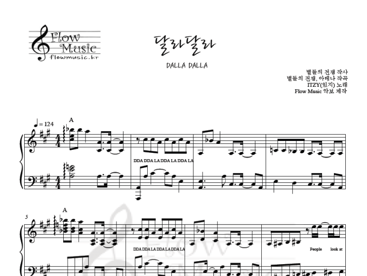  있지 - 달라달라 피아노악보