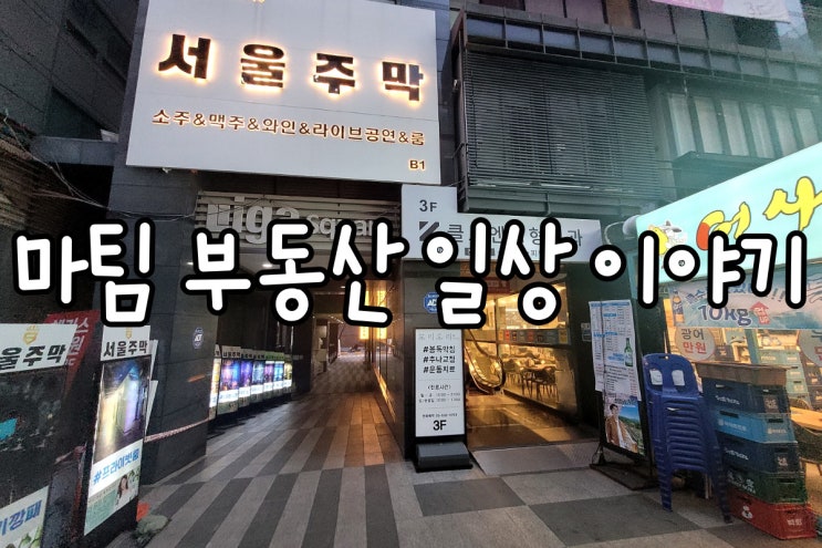  강남역 서울주막