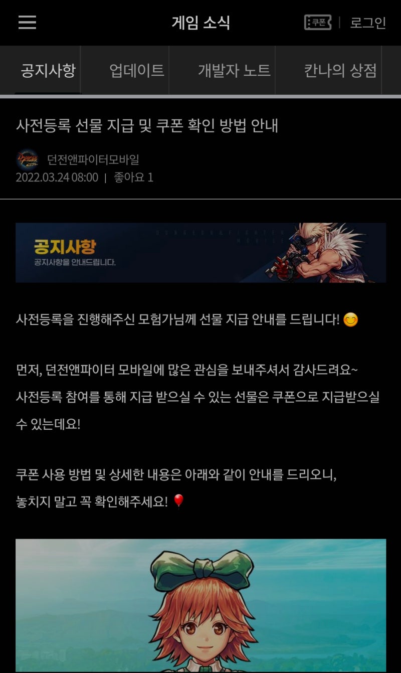 던전앤파이터 던파 모바일 사전 등록 · 예약 쿠폰 보상 받는 방법 : 네이버 블로그