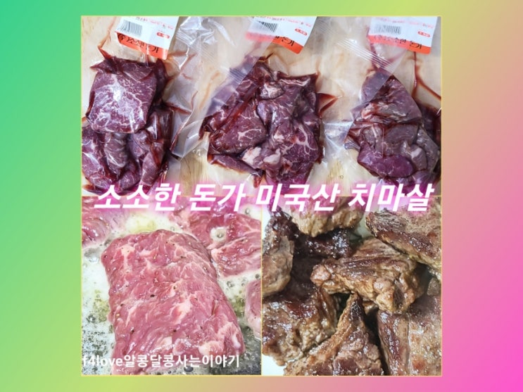  내돈내산) 소돈가 미국산 프라임 등급 치마살 구이용 먹어 봤어요.