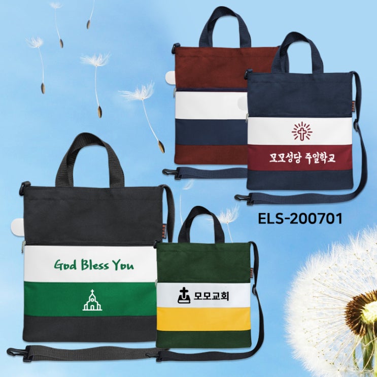  성당 보조가방 교회 주일학교 단체 가방제작