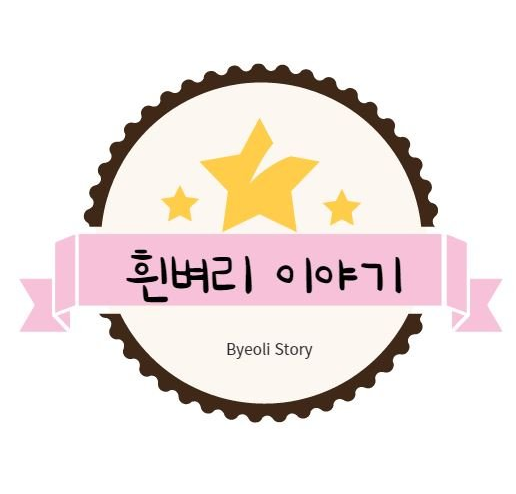 카카오뷰 친구추가 받아욧! 맞추 바로가요! (카카오뷰 품앗이 합시다!)