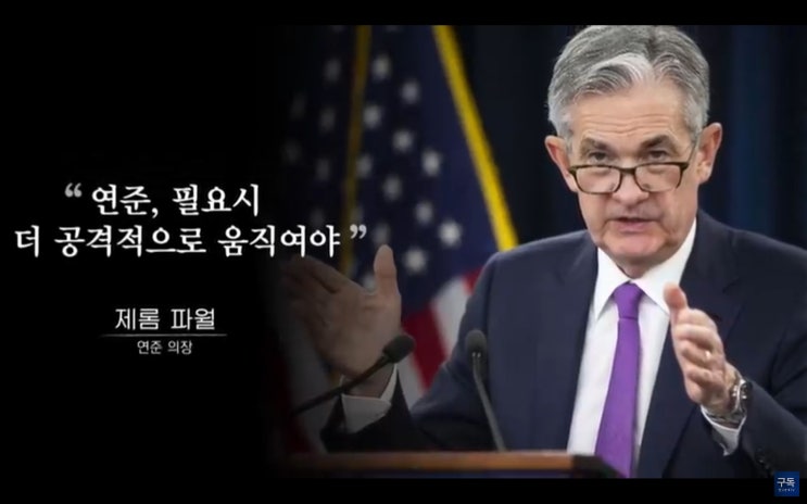 (미국주식) 파월 매파 돌변. 증시 변동성 확대 지속 예상. (미국주식) 파월 매파 돌변. 증시 변동성 확대 지속 예상.