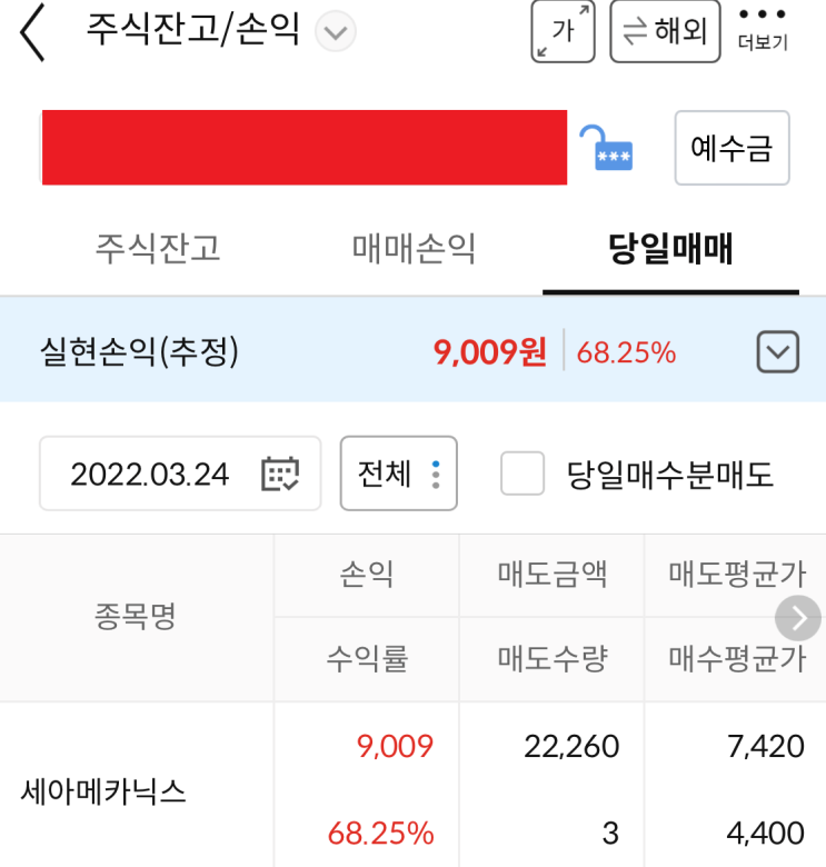  세아메카닉스 매도