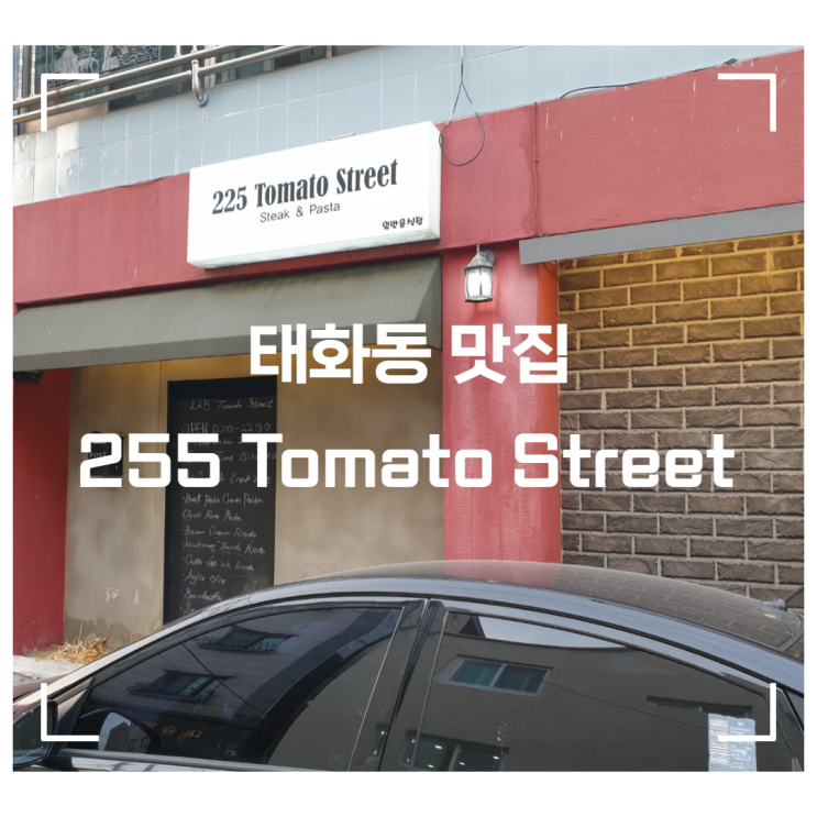  울산 태화동 맛집 255토마토스트릿 바질 페스토 크림 파스타 & 베이컨 크림 리조또
