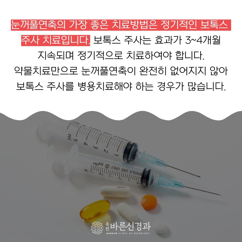 대구의 눈이 떨리는 초기에 치료하는 것이 좋습니다. 3