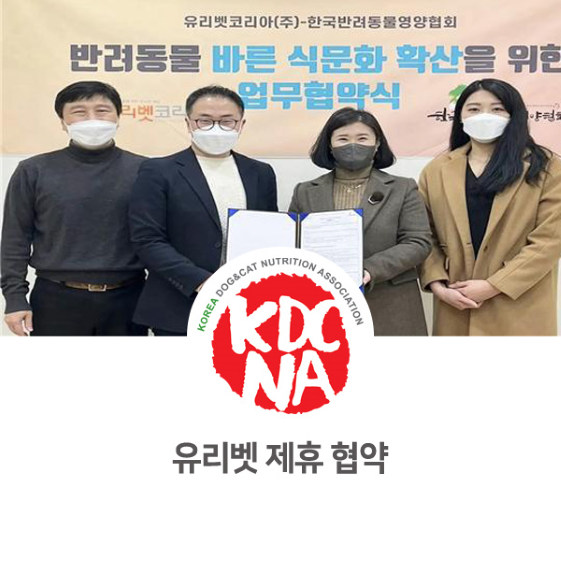  반려동물 소변 검사 키트 (주)유리벳 x 한국반려동물영양협회 업무 협약식 [최수연펫푸드아카데미/강아지자격증/반려동물자연식/수원/안성/평택/안양/안산_1009]