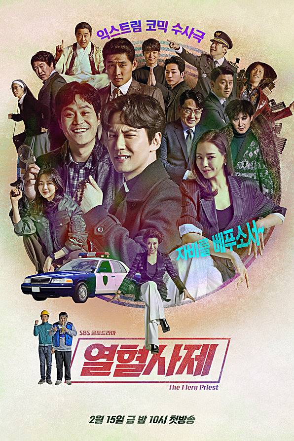  열혈사제 쏭삭 장룡 보러가기