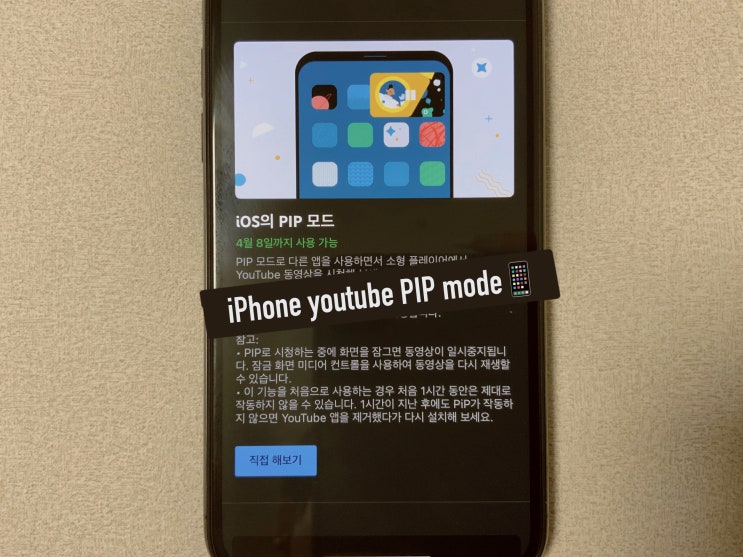 아이폰 유튜브 창모드 설정 방법, PIP 프리미엄 가능함