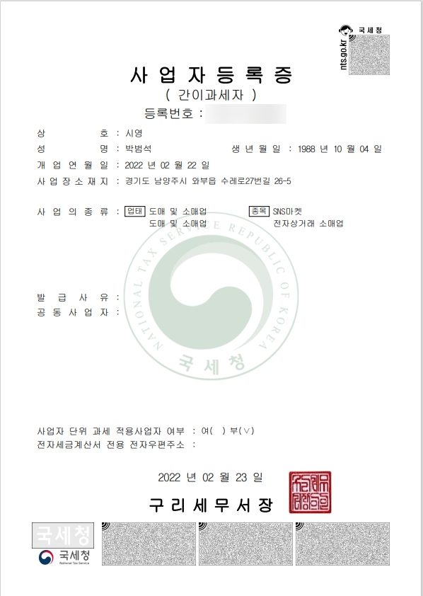  젊음을 보다 - 사업자 등록 완료!! :)