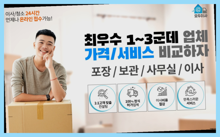  이삿? 포장이사 어차피 할거라면 가장 저렴한 7곳 비교  역시 원픽입니당