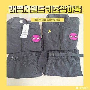 래핑차일드 마블 스파이더맨 키즈 화섬 상하복 사이즈팁
