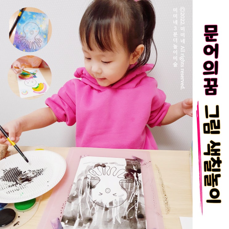  [4세미술] 문어의꿈 노래듣고 상상그림 색칠공부 무료도안