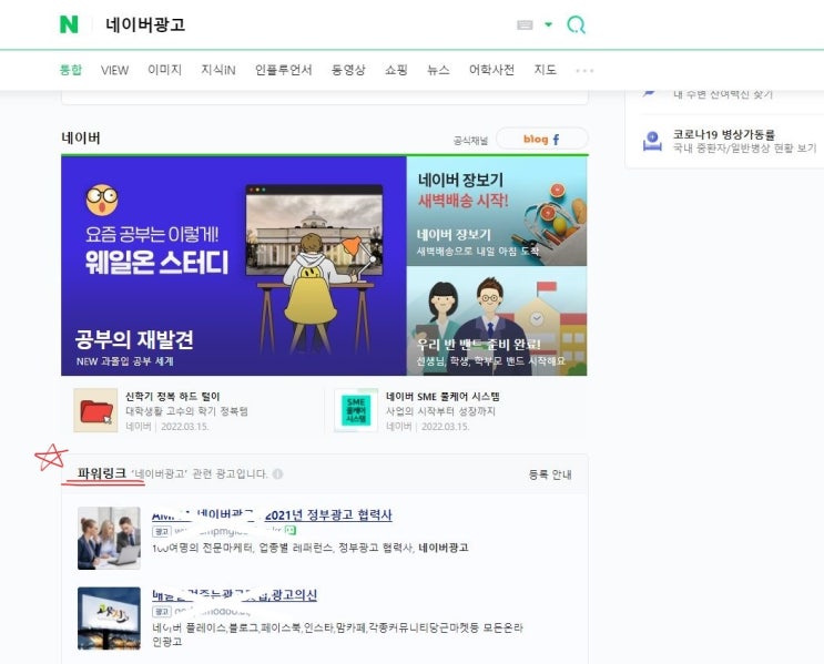  네이버에 광고 올리기(파워링크/키워드 광고/검색광고)