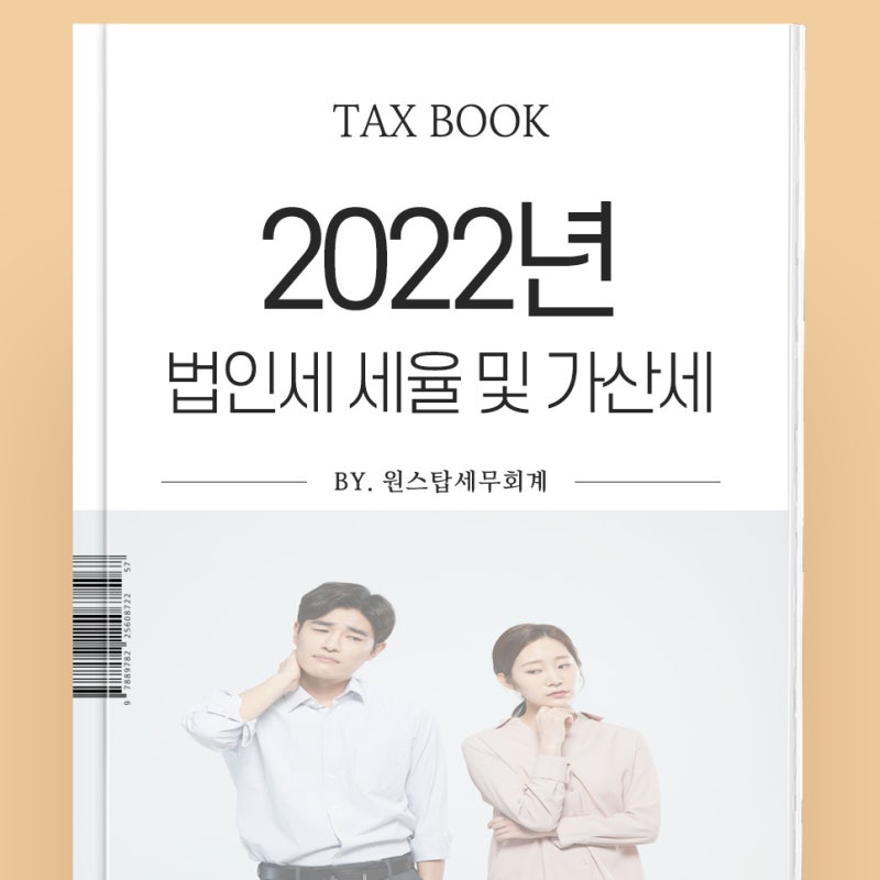 법인세 인하될까?(ft. 세율, 4