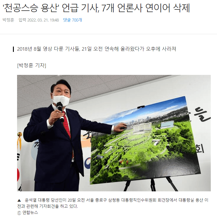 윤석열 청와대 용산이전 논란