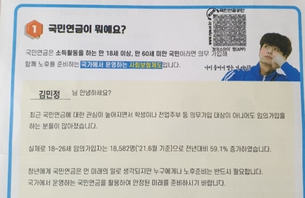 국민연금 가입, 학생이나 전업주부도 가능하다고요?