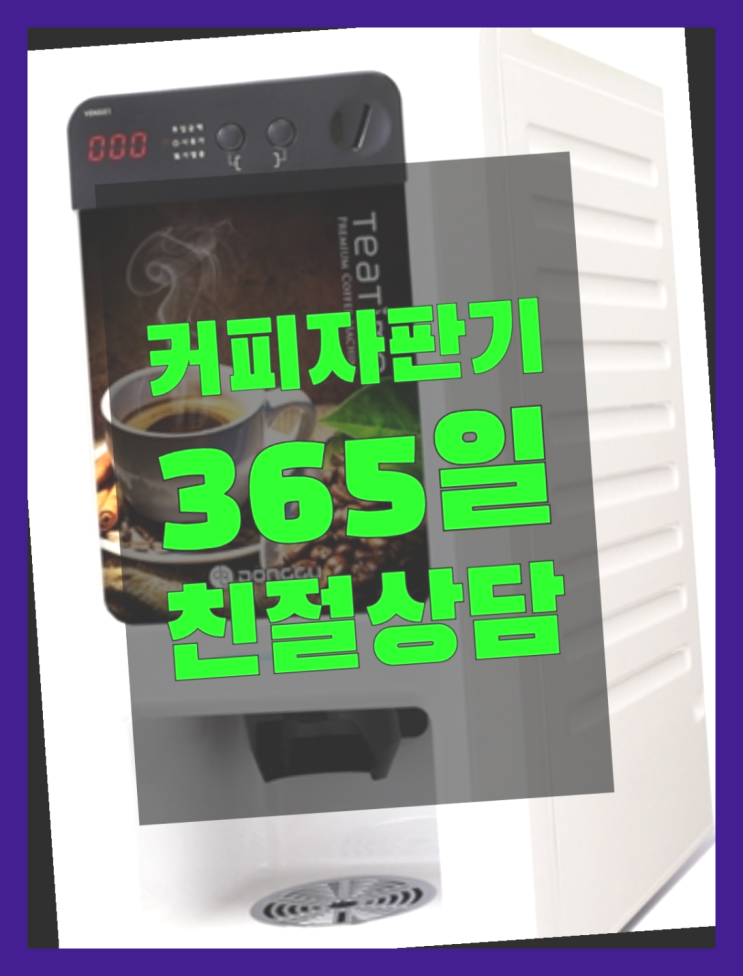  [커피머신] 전자동커피머신 무상임대/렌탈/대여 올커벤 싸다구