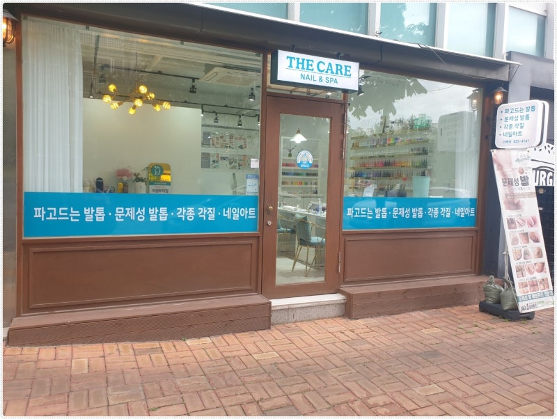 의정부 내성발톱 관리 잘하는 더케어