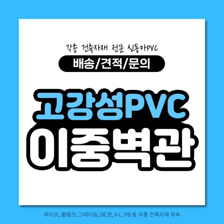  PVC이중벽관 DC관 고강성PVC