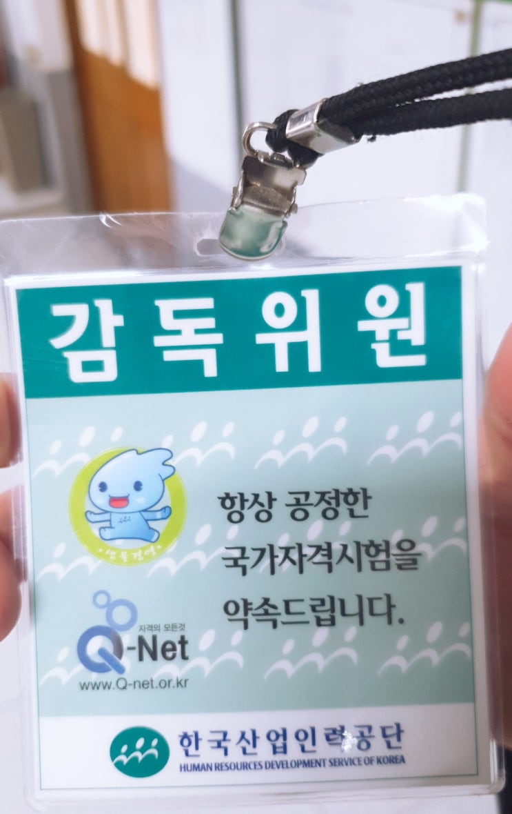  두 번째 한국산업인력공단 감독위원(전산응용건축제도기능사)