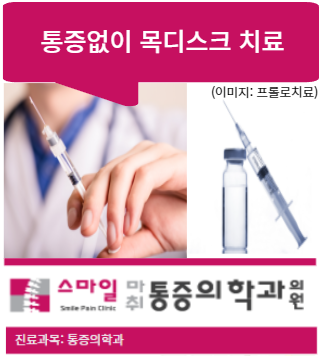  목뼈통증, 디스크치료 정확한 진단과 검사가 필수!