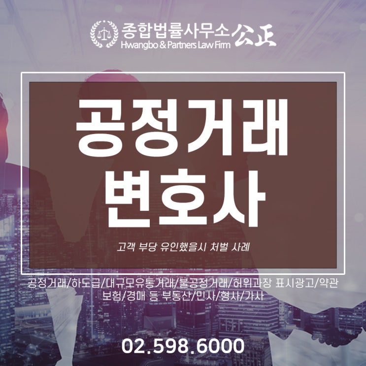  공정거래변호사 고객 부당 유인했을시 처벌 사례