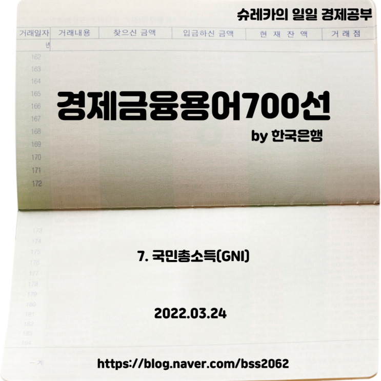  [경제공부] 경제 금융 부동산 투자 공부 스터디 여섯번째