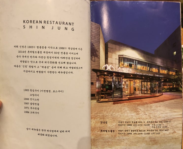  먹거리/한식] 신정